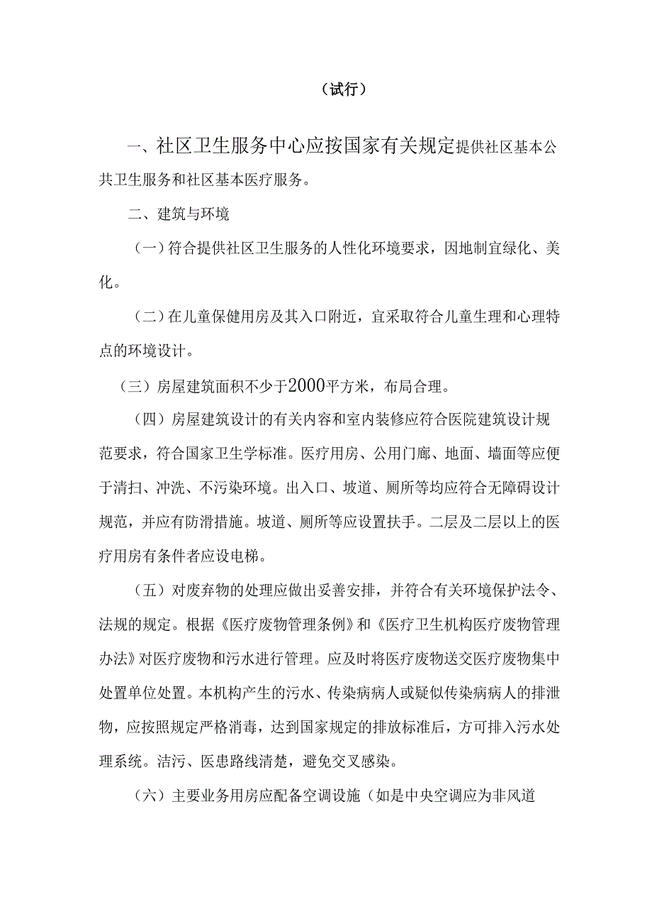 广州市医疗改革政策_第2页