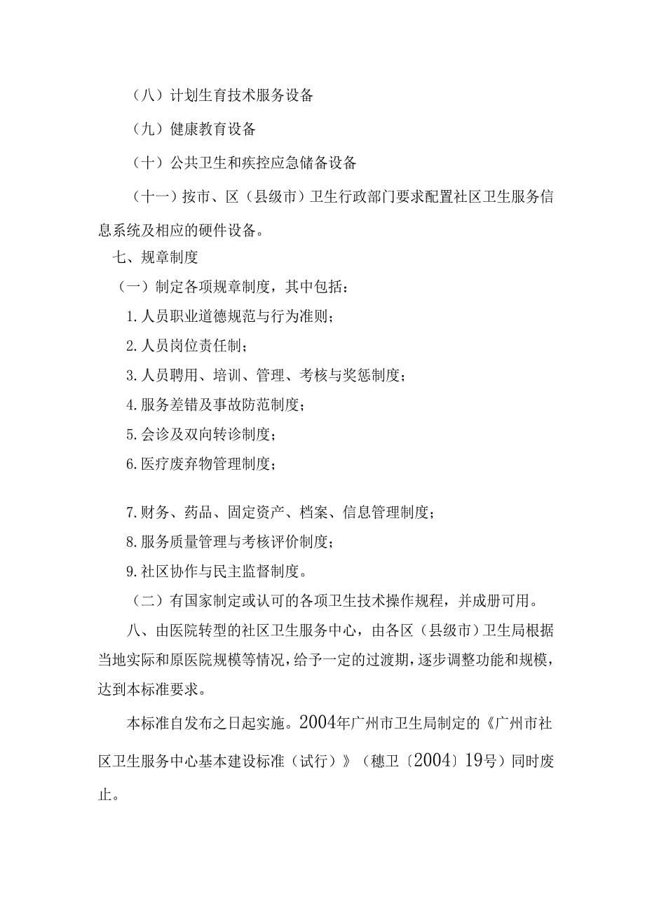 广州市医疗改革政策_第5页