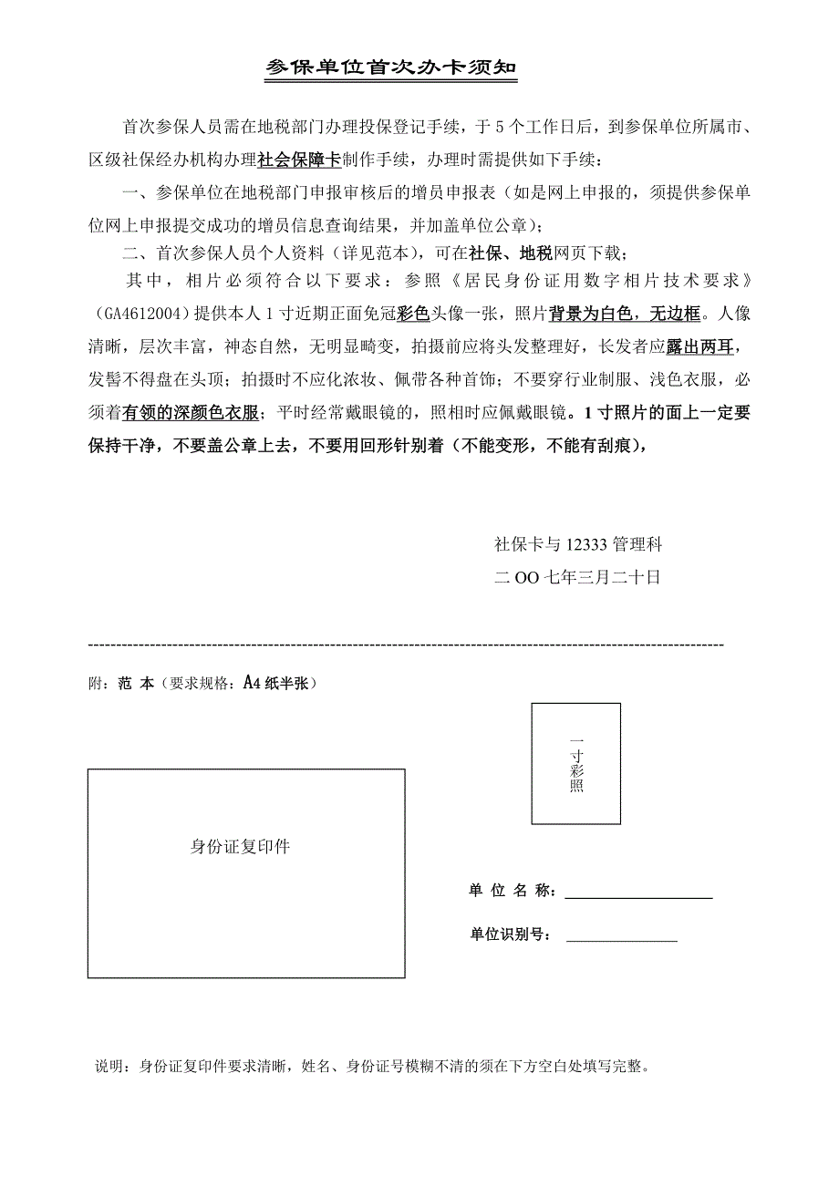 参保人员首次办卡须知_第1页