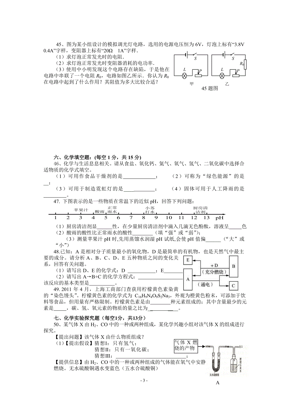 2012年中考模拟考试答卷_第3页