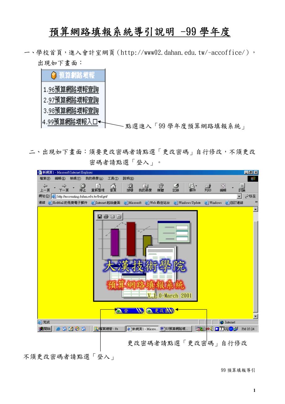 预算网填报系统导引明_第1页