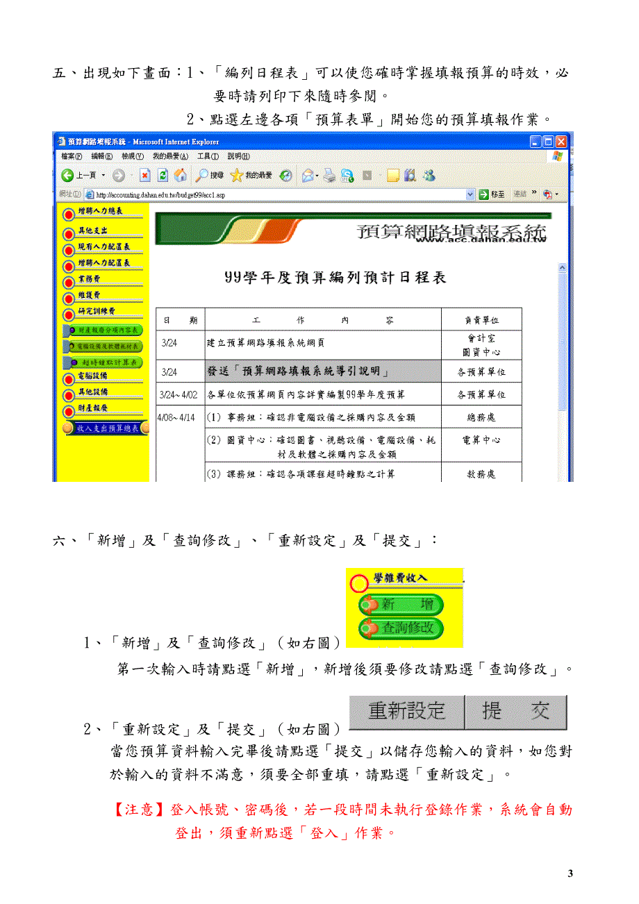 预算网填报系统导引明_第3页