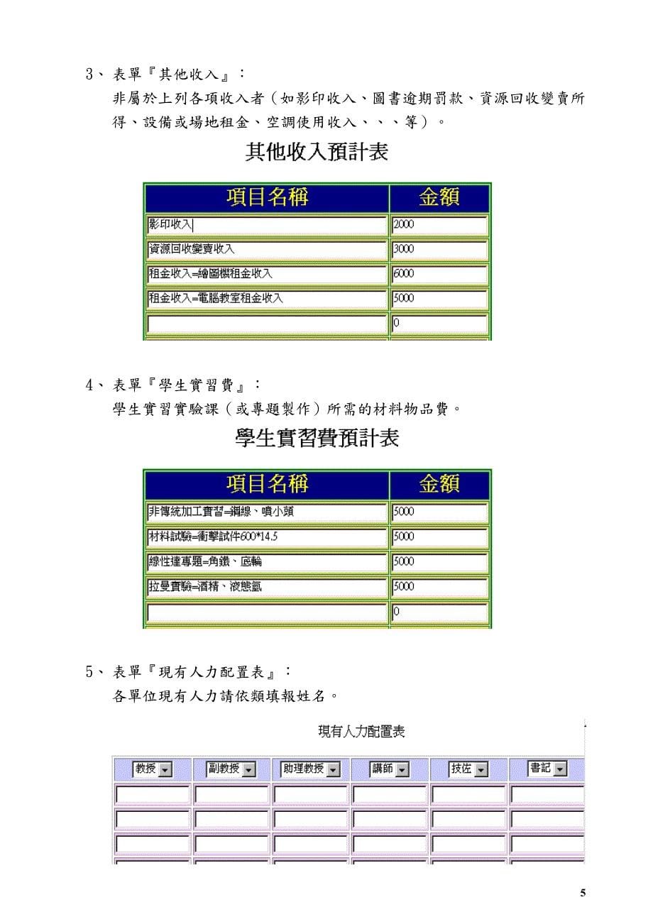 预算网填报系统导引明_第5页