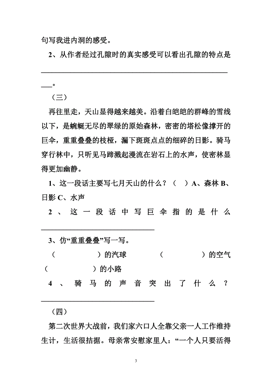 四年级下册语文阅读题四年级下册全册阅读题[1]_第3页