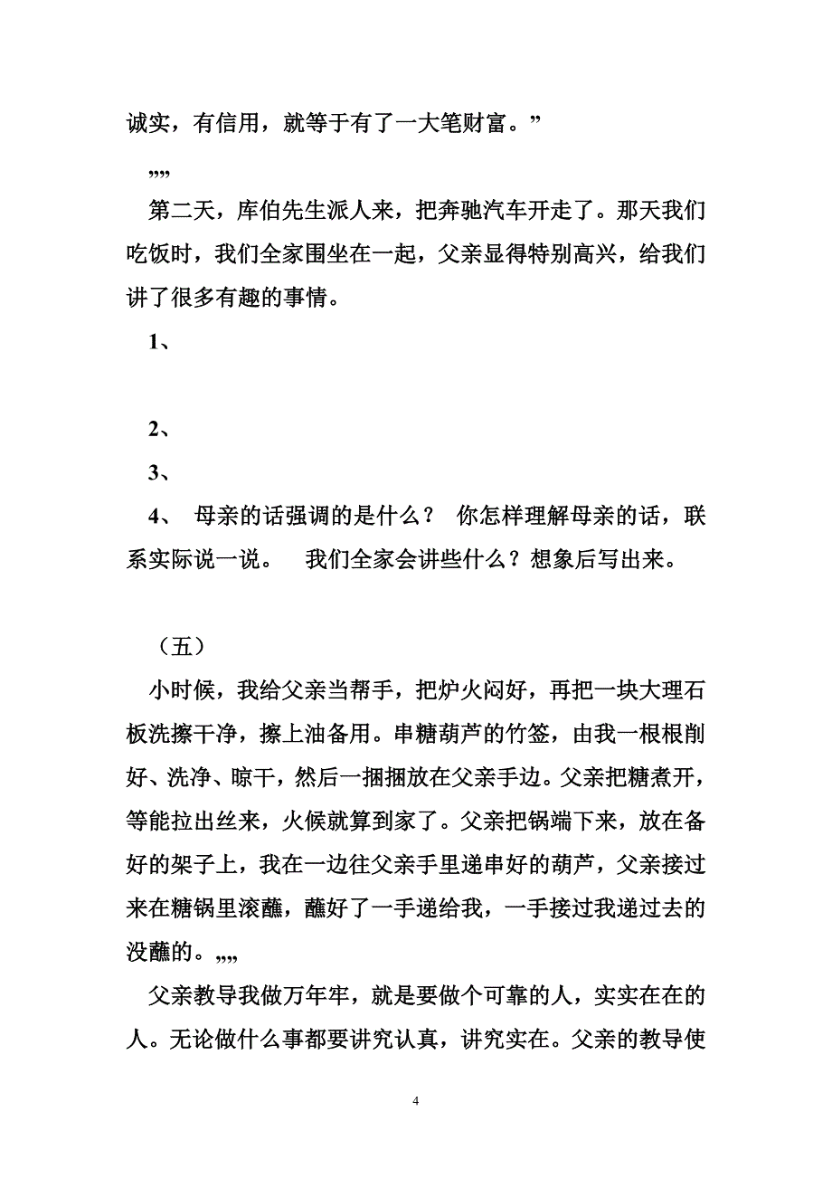 四年级下册语文阅读题四年级下册全册阅读题[1]_第4页