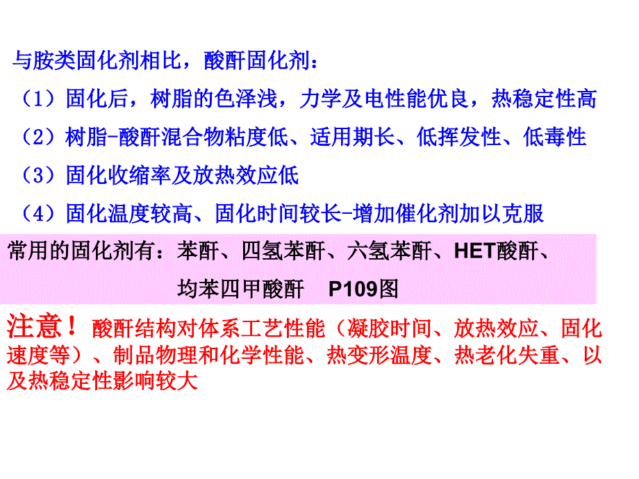 聚合物基复合材料 5多元羧酸酐的固化过程_第3页