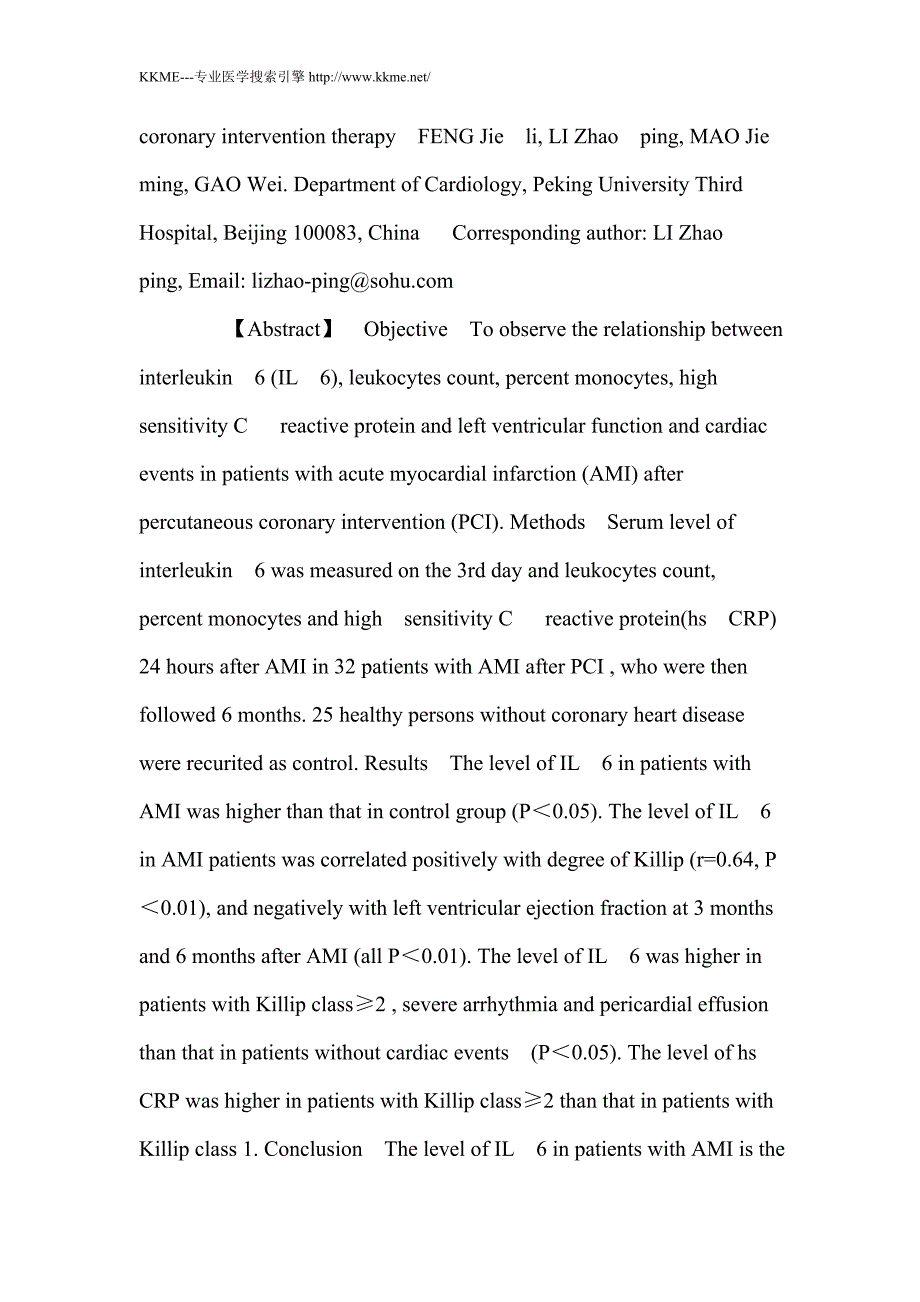 急性心肌梗死介入治疗后临床预后与白细胞介素6的关系_第2页