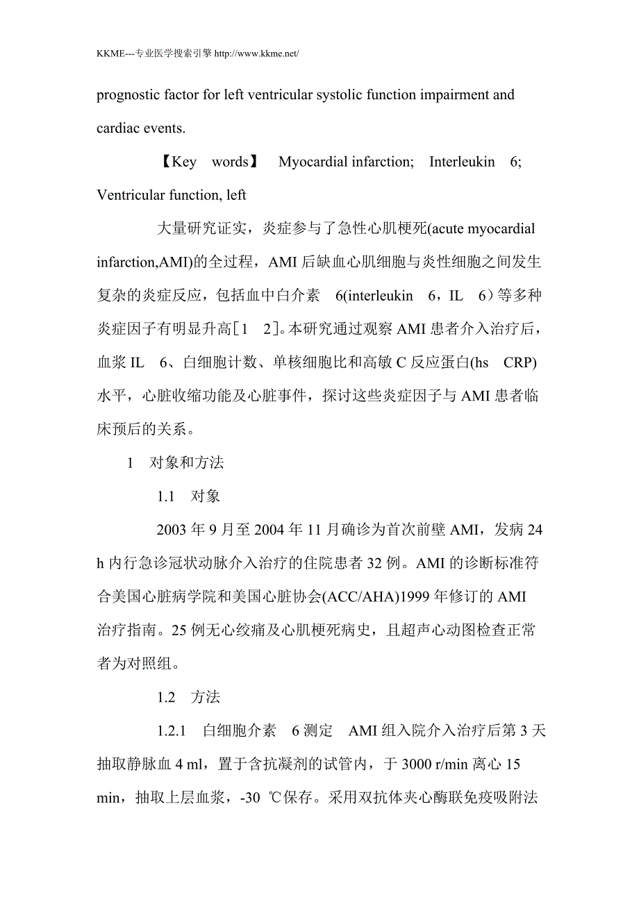 急性心肌梗死介入治疗后临床预后与白细胞介素6的关系_第3页