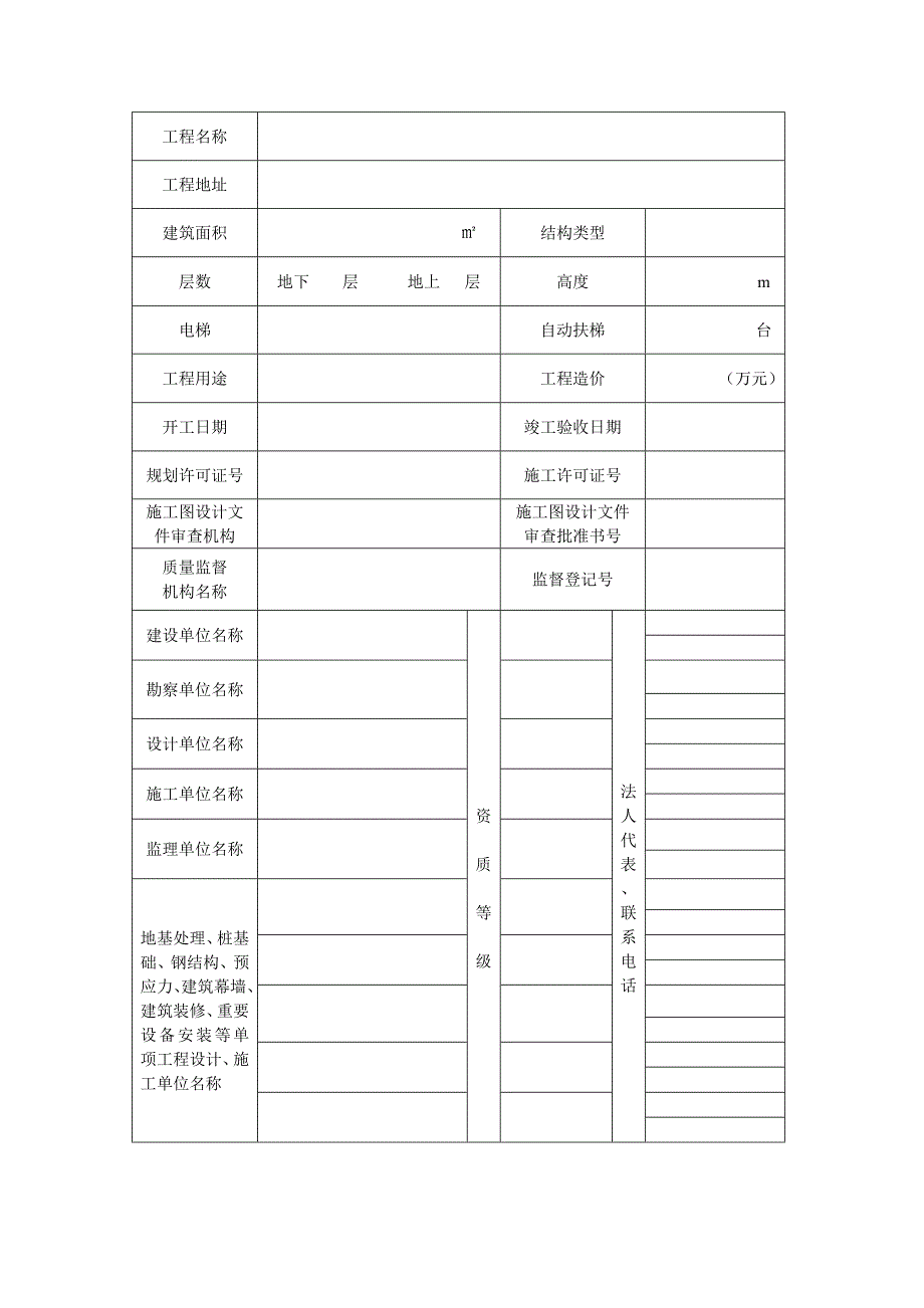 建筑工程竣工验收备案(房屋建筑工程)_第3页