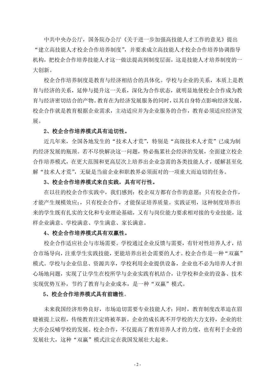 基于职教发展新思路下校企合作模式的探索_第2页