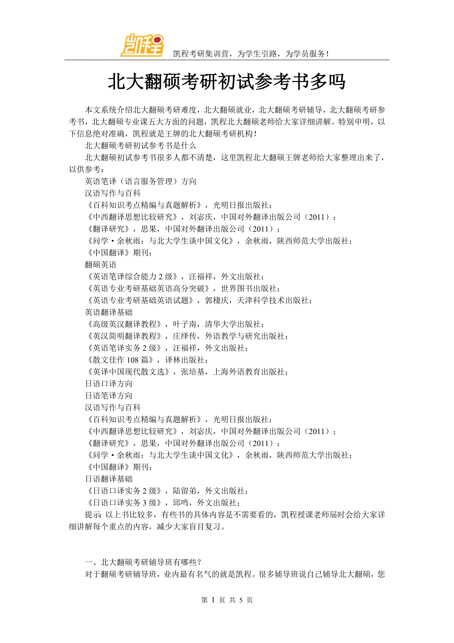 北大翻硕考研初试参考书多吗_第1页