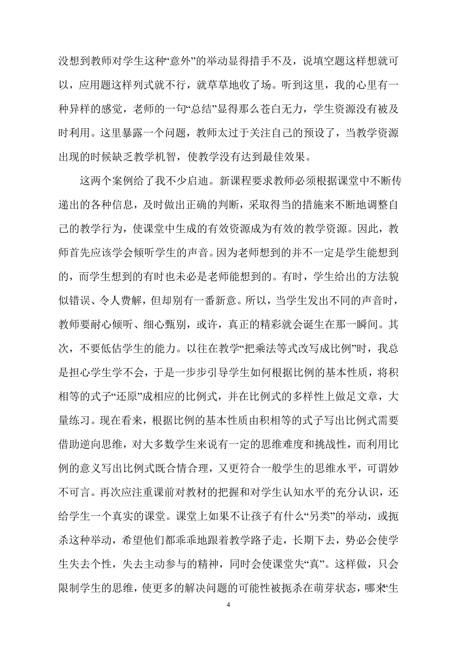 论说关注有效参与焕发课堂活力_第4页