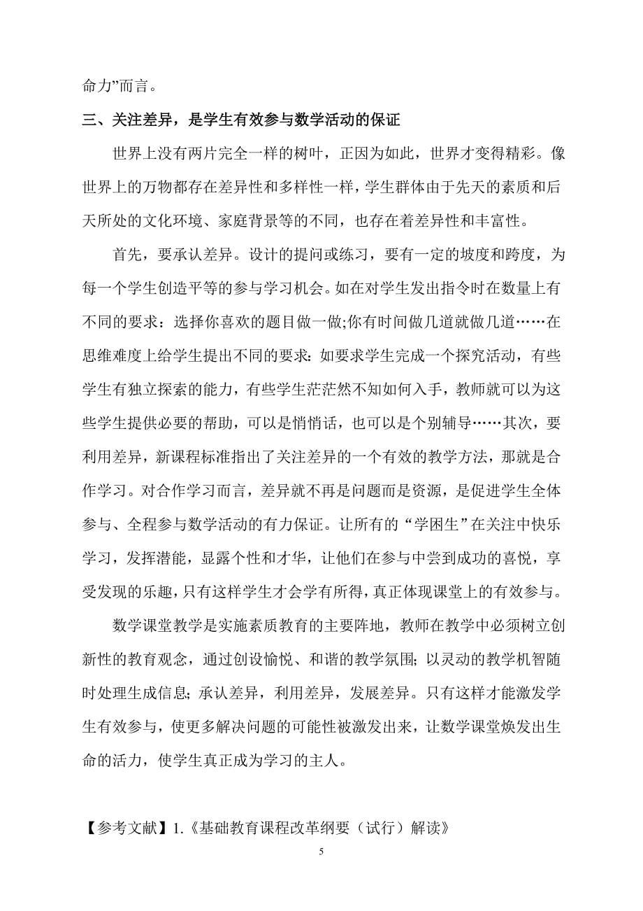 论说关注有效参与焕发课堂活力_第5页