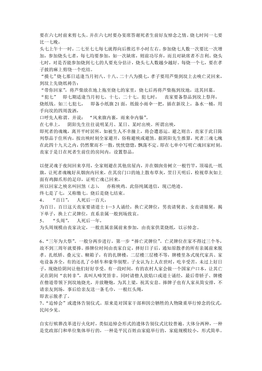 苏北一带传统的丧葬礼俗(_第4页