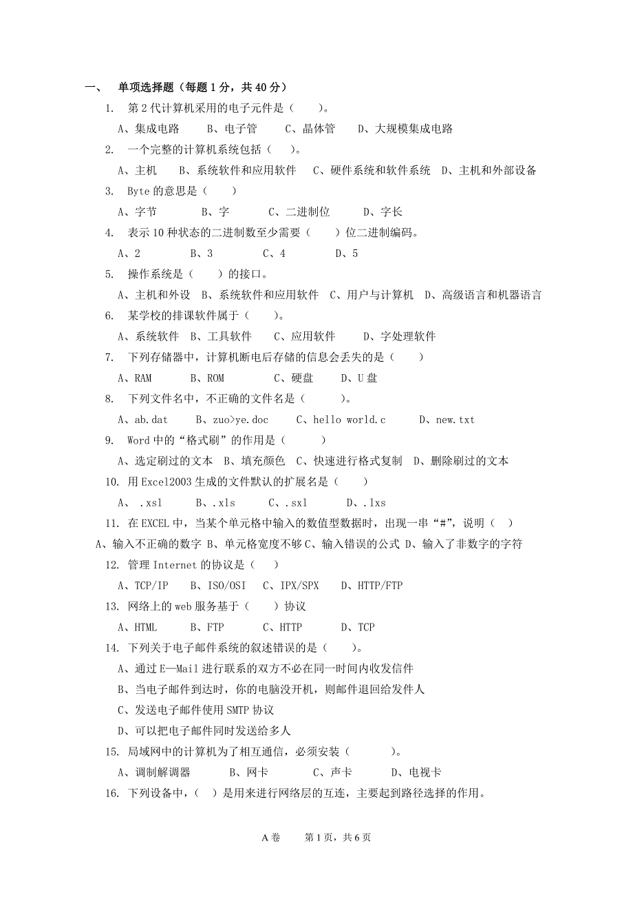 大学计算机基础(石油大学)_第1页