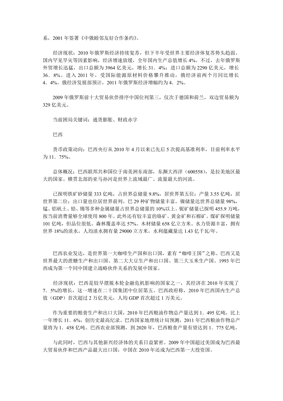 金砖国家力推本币合作 促贸易和投资便利化_第4页