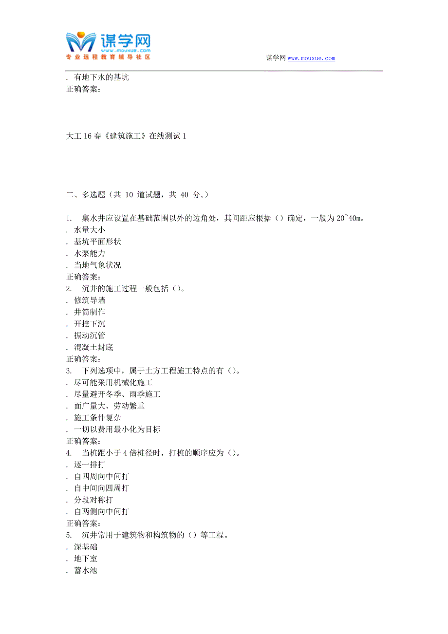 大工16春《建筑施工》在线测试1_第4页