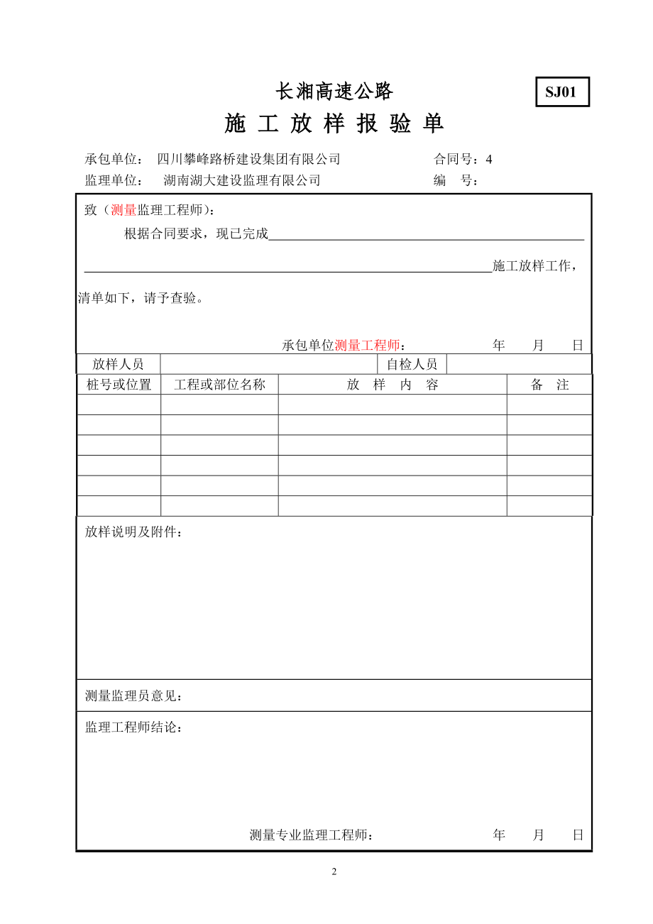 湖南省高速公路规范化表格(1)_第3页