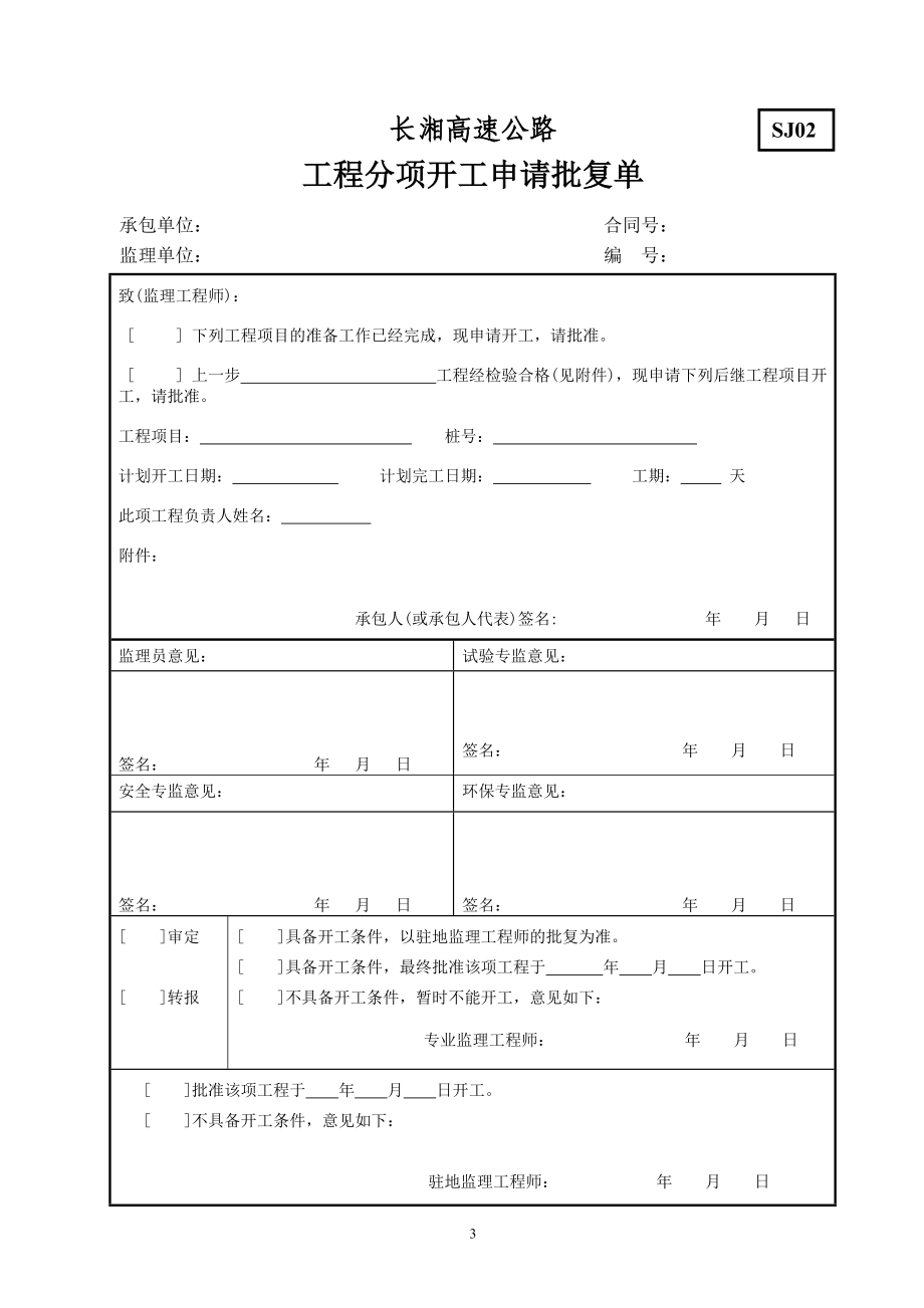 湖南省高速公路规范化表格(1)_第4页