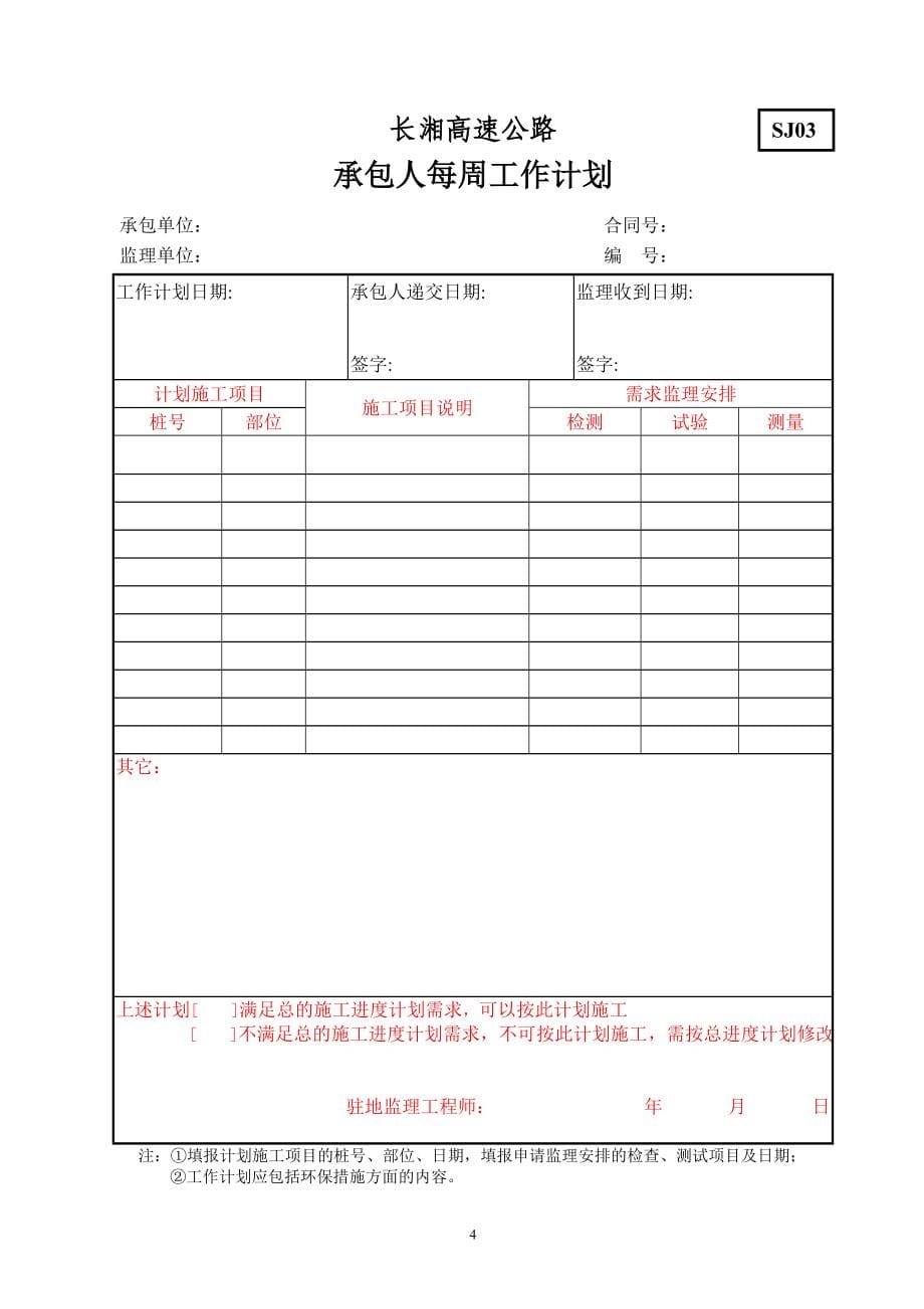 湖南省高速公路规范化表格(1)_第5页
