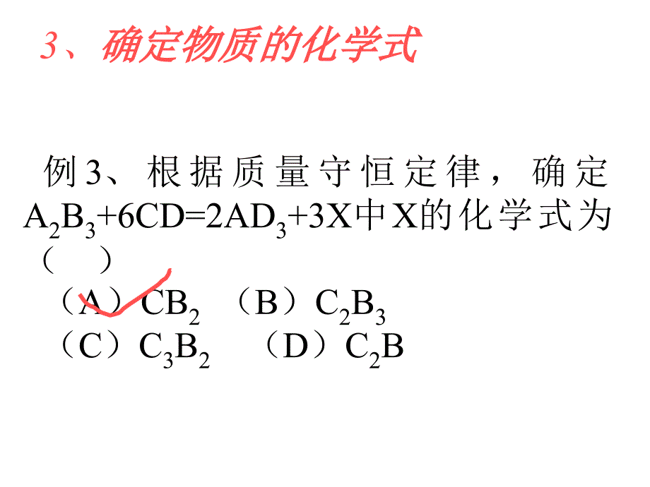 质量守恒定律的应用  (浙教版)_第4页