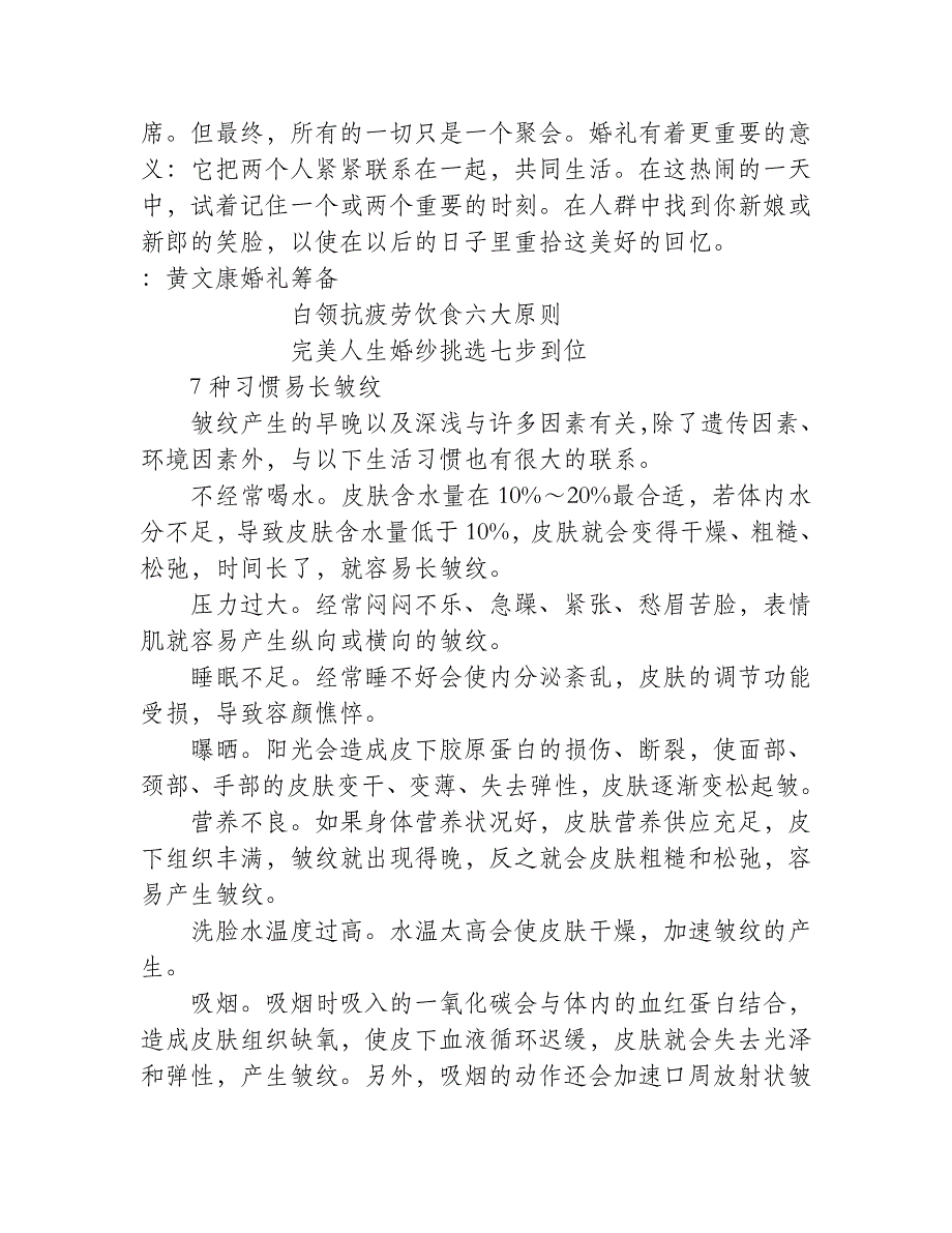 婚礼筹备10不要_第3页