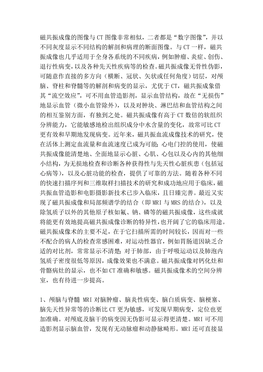 核磁共振成像mri的一些小知识_第2页