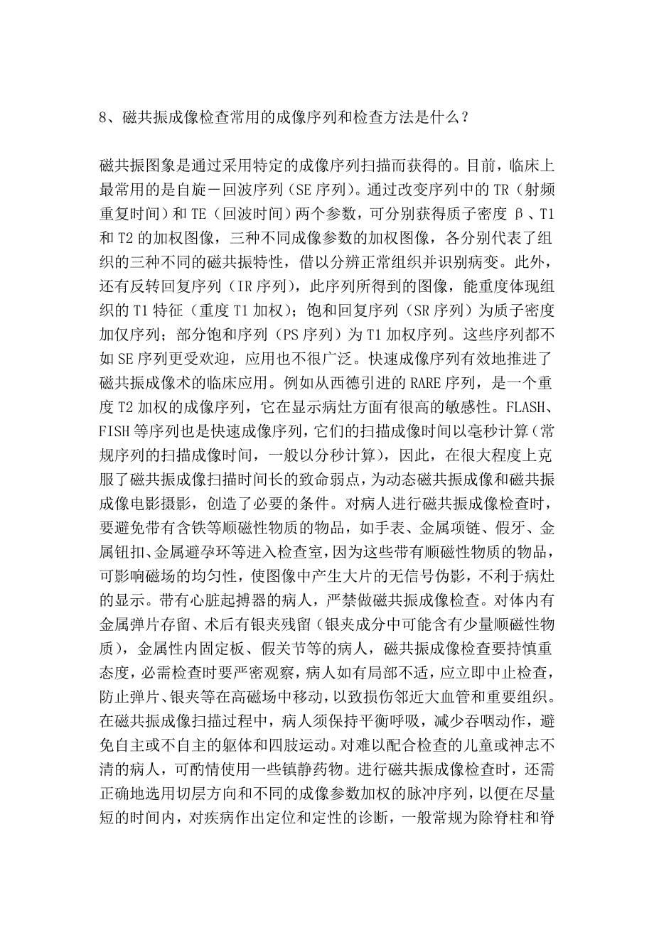 核磁共振成像mri的一些小知识_第5页