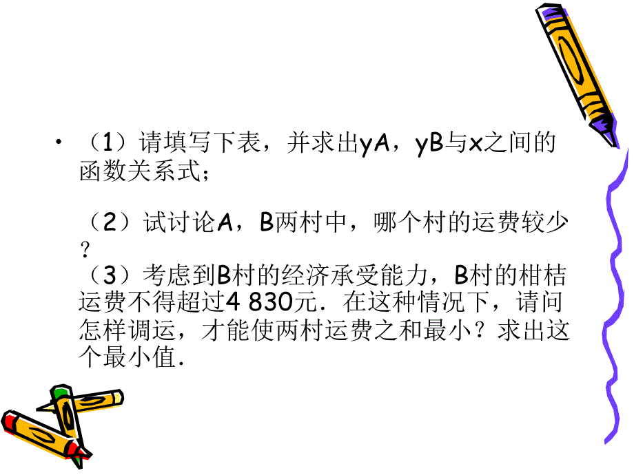 我市某乡a,b两_第2页