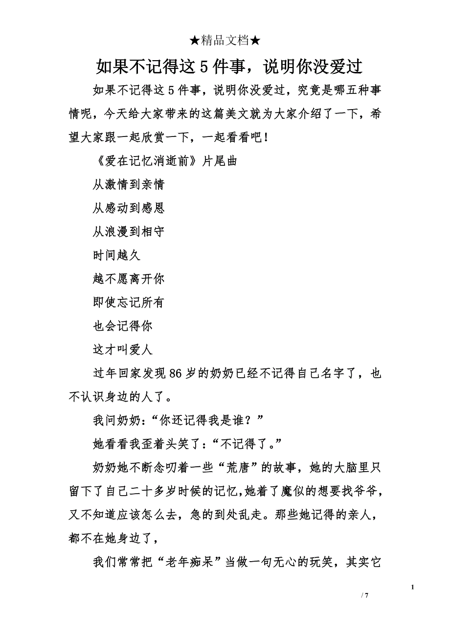 如果不记得这5件事，说明你没爱过_第1页