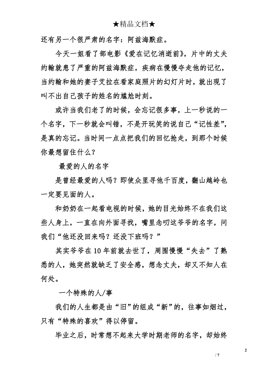 如果不记得这5件事，说明你没爱过_第2页