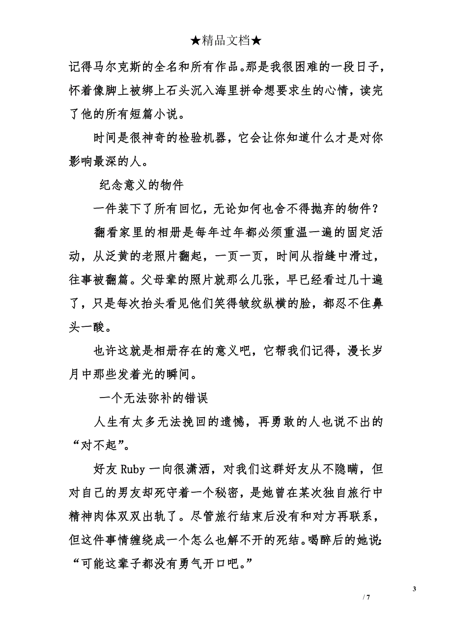 如果不记得这5件事，说明你没爱过_第3页