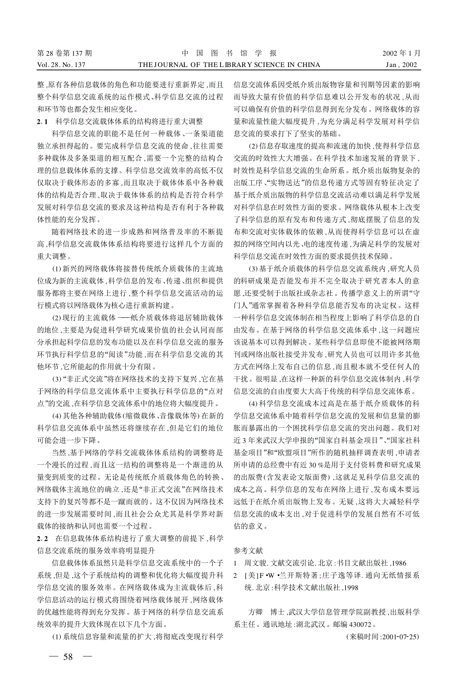 论网络载体主流地位的确立3_第3页