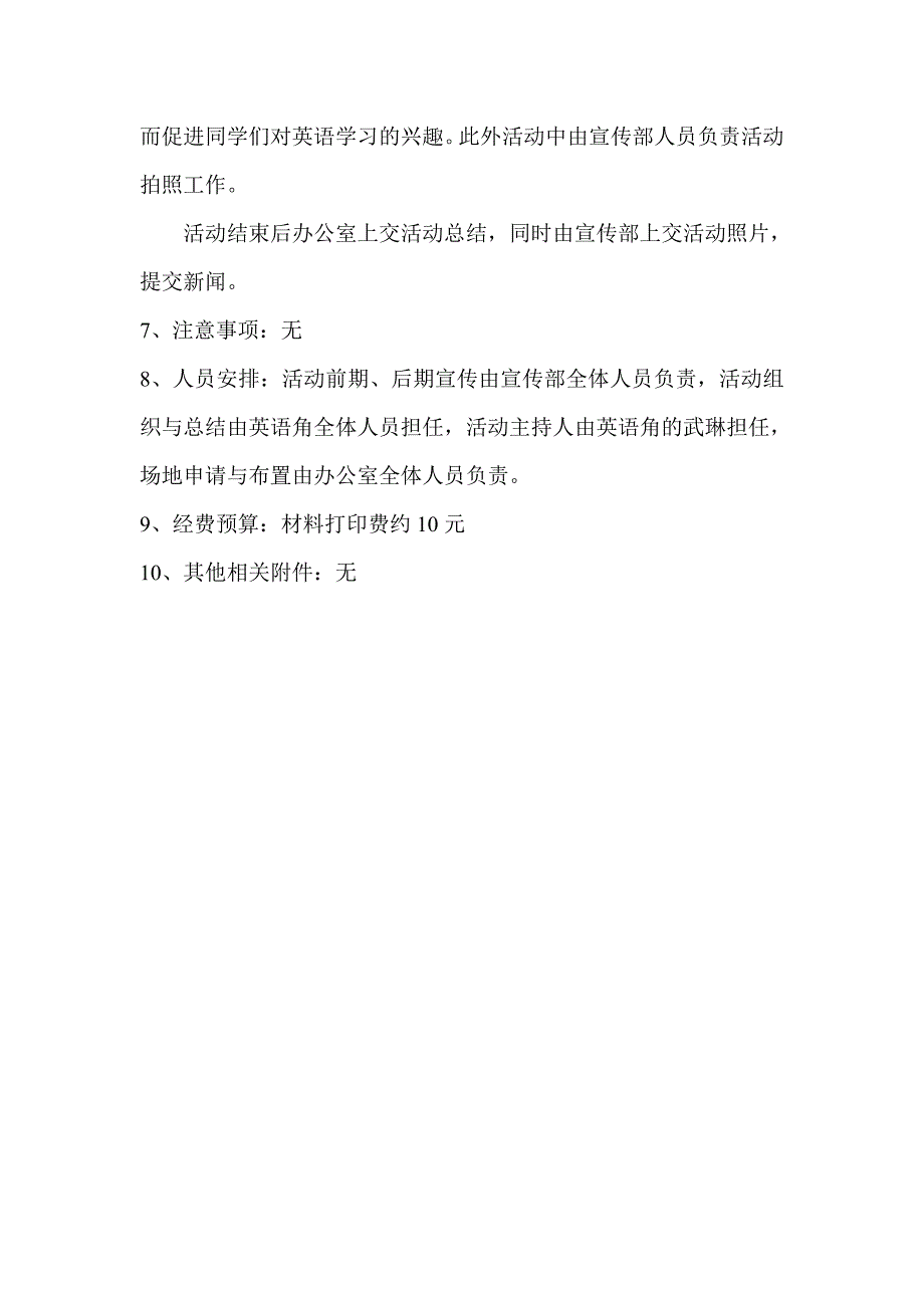 （英语角活动）策划书_第2页