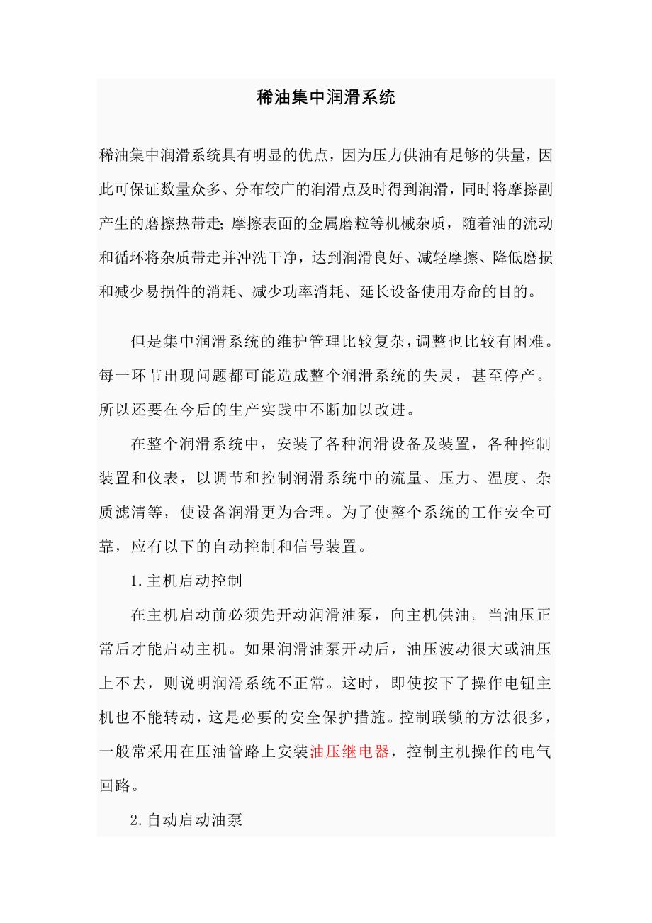 稀油集中润滑系统_第1页