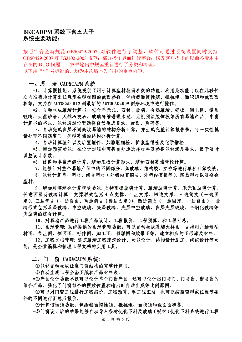 百科软件功能介绍2013_第1页