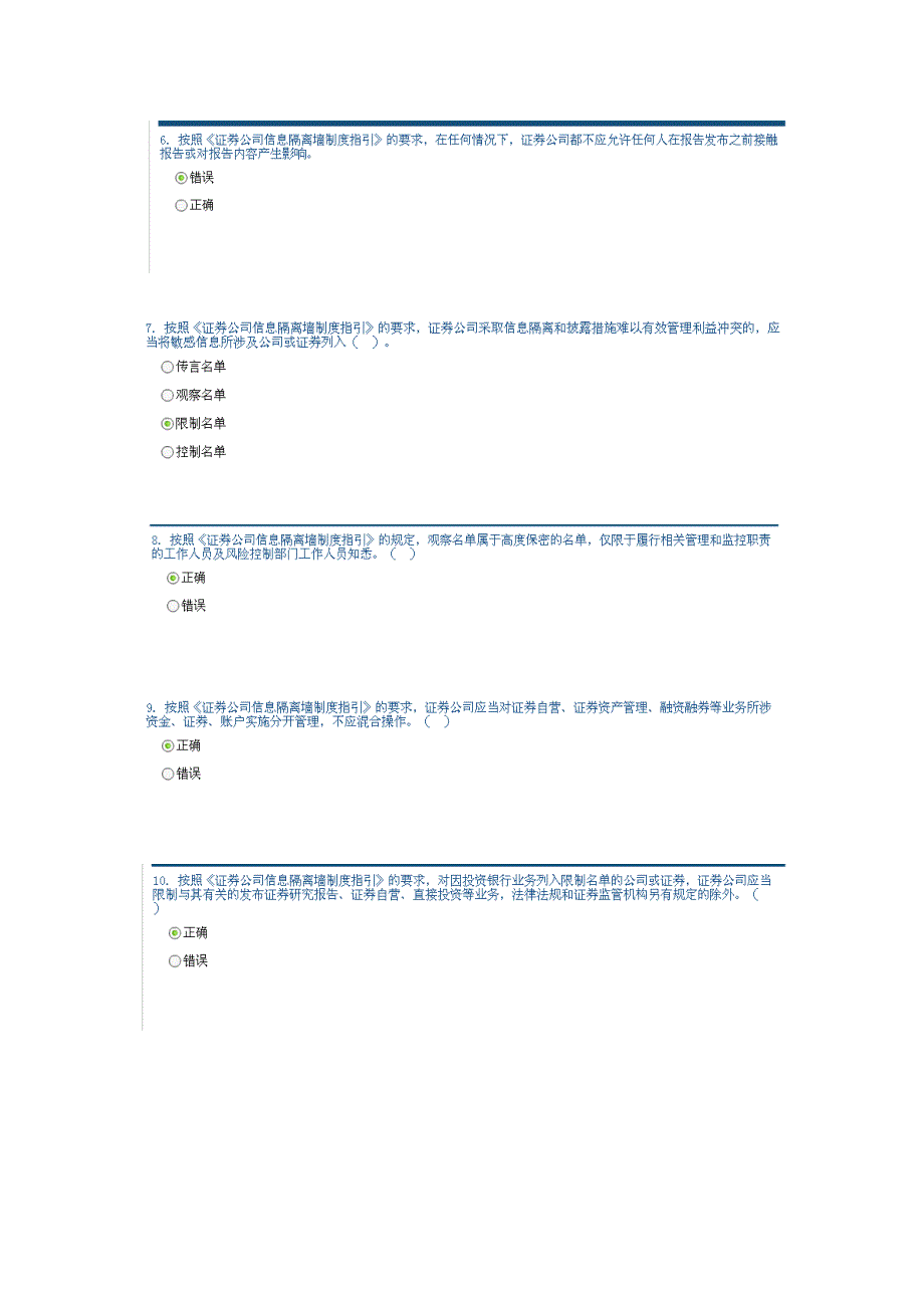 证券公司信息隔离墙制指引_第2页