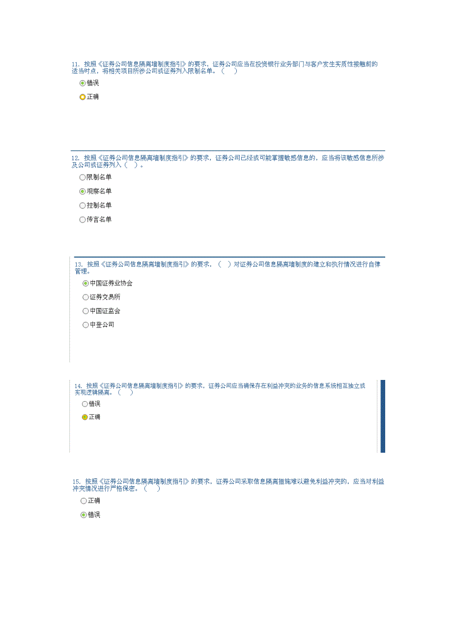 证券公司信息隔离墙制指引_第3页