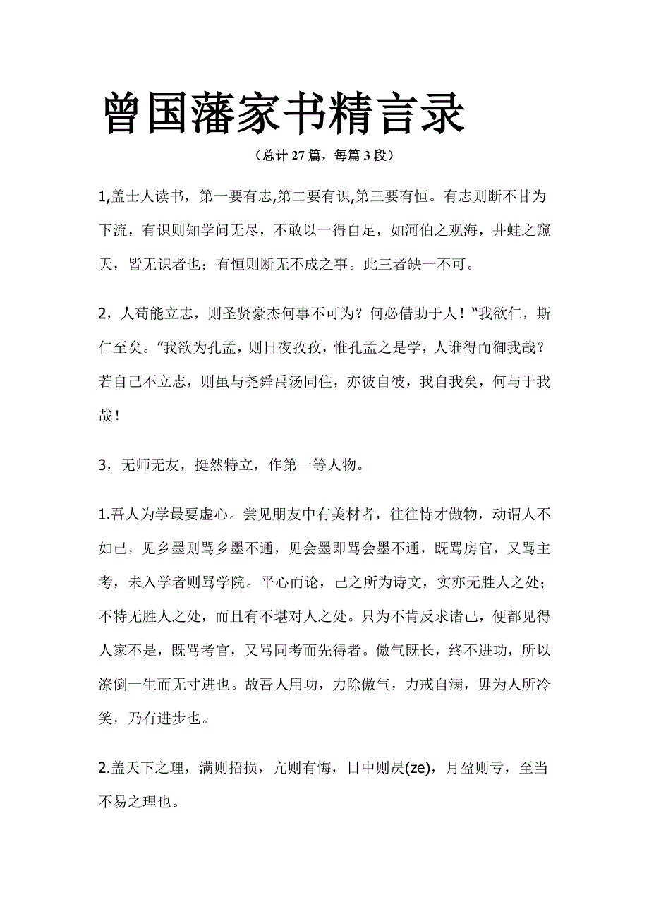 曾国藩家书精言录_第1页