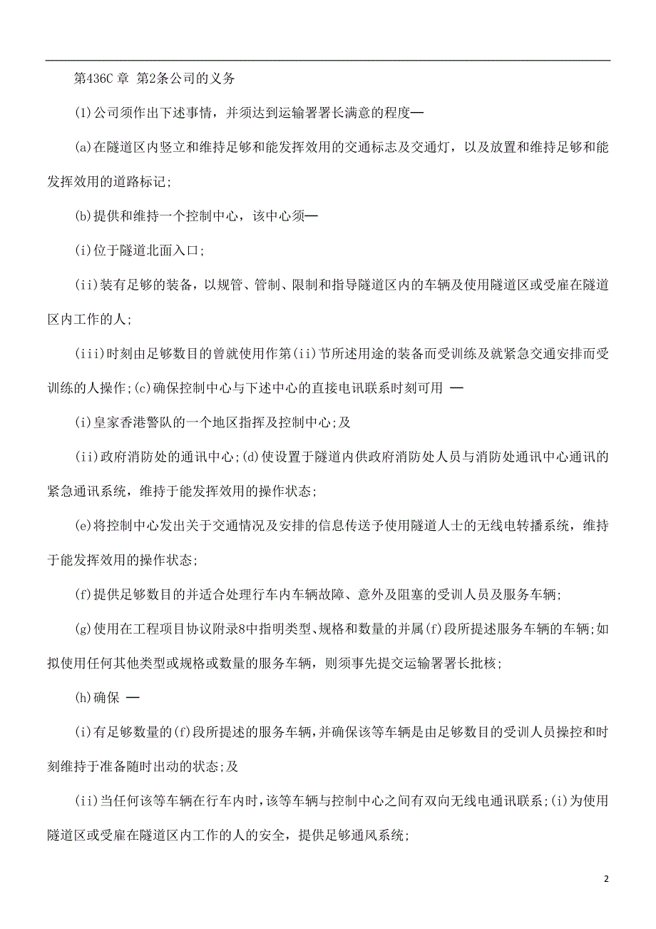 西区海底隧道规例发展与协调_第2页