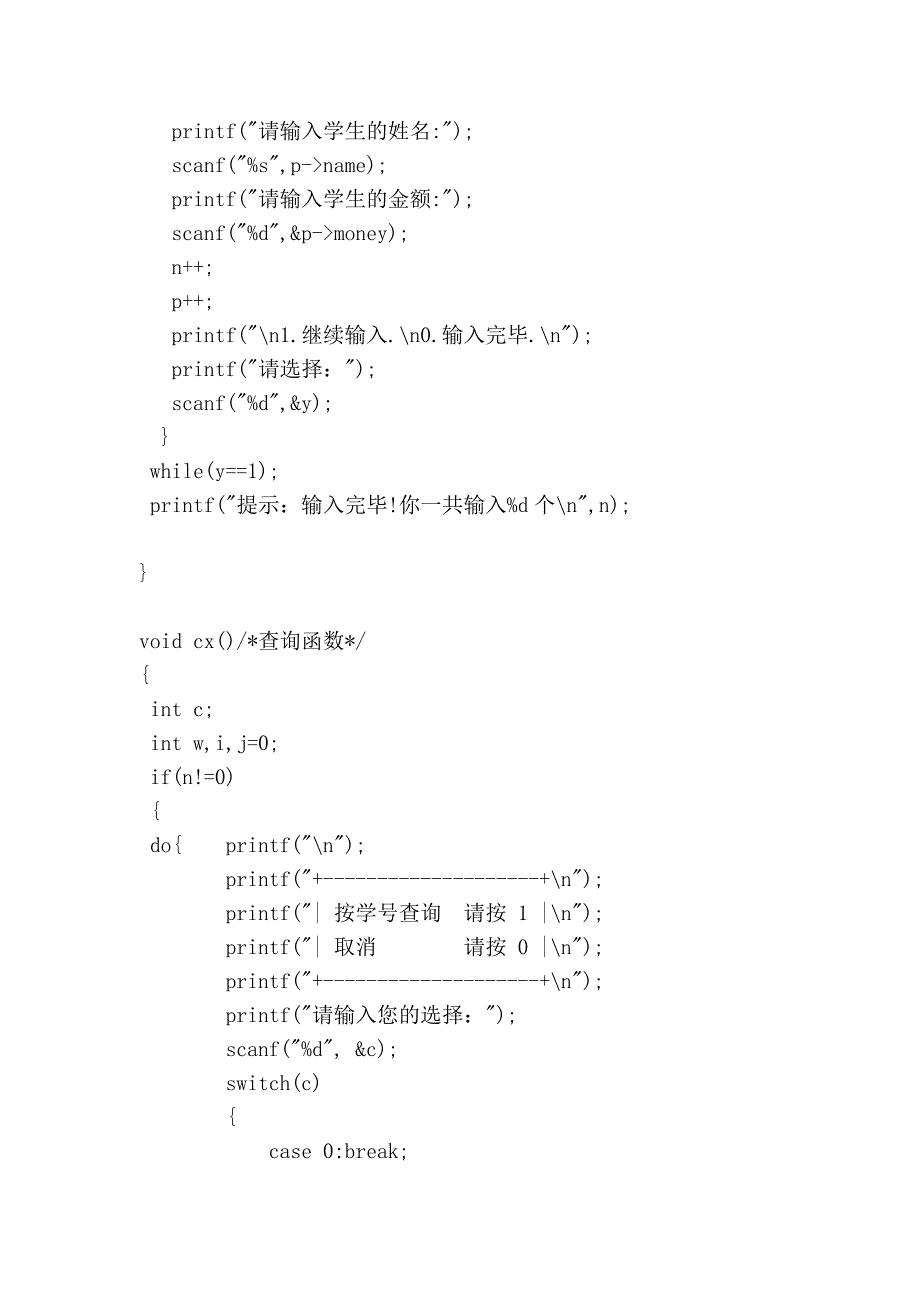 校园卡信息管理系统_第3页