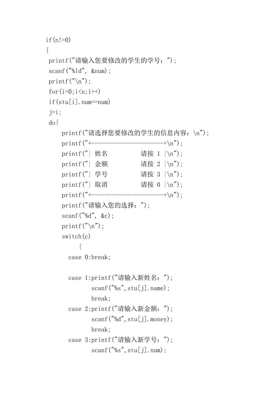 校园卡信息管理系统_第5页