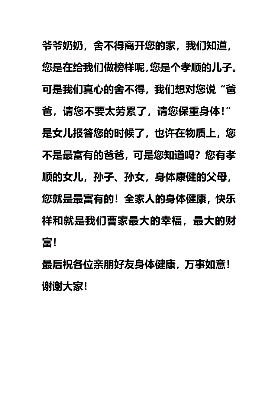 父亲60岁生日宴会上的答谢1_第3页