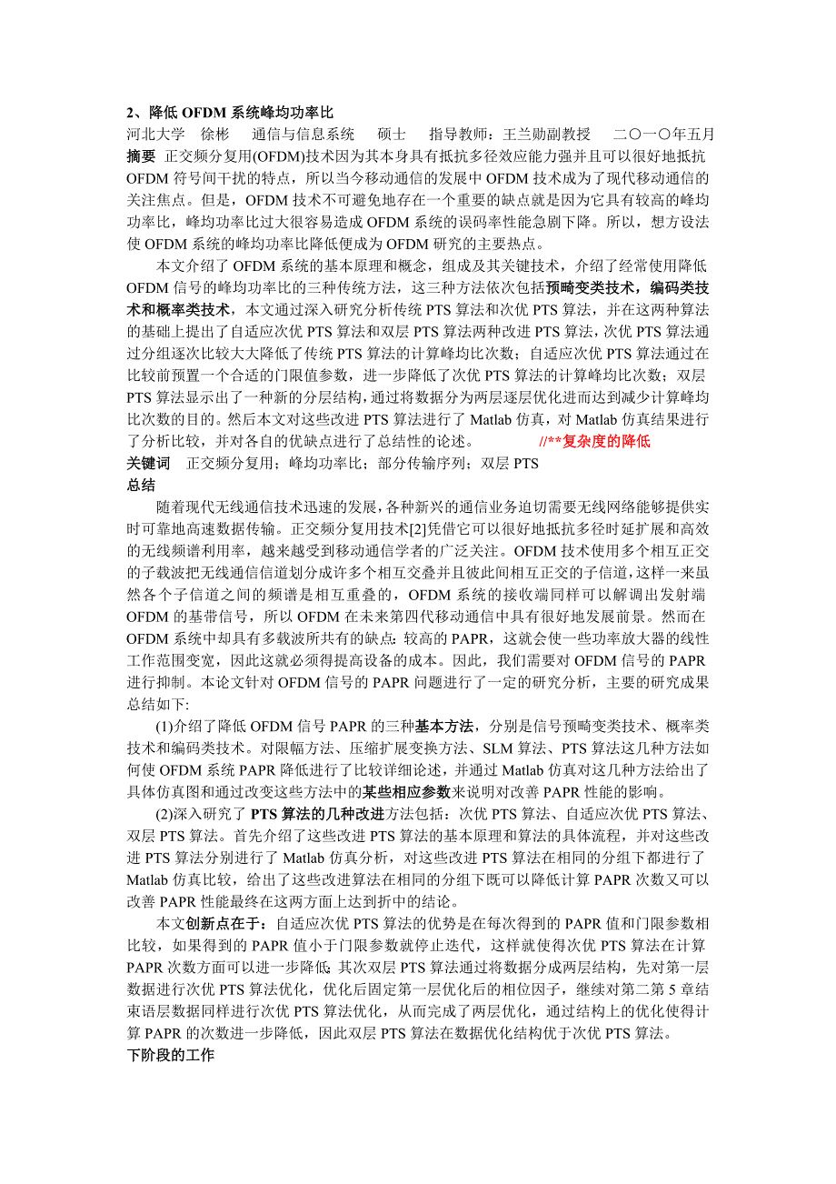 OFDM系统中降低峰均比技术研究_第2页