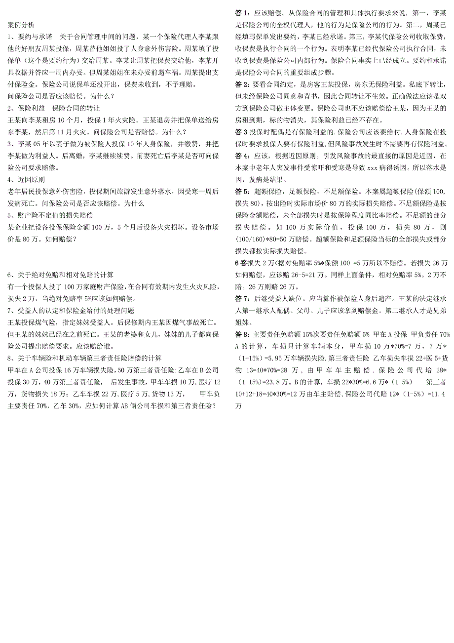 保险学-复习提纲-抄_第2页