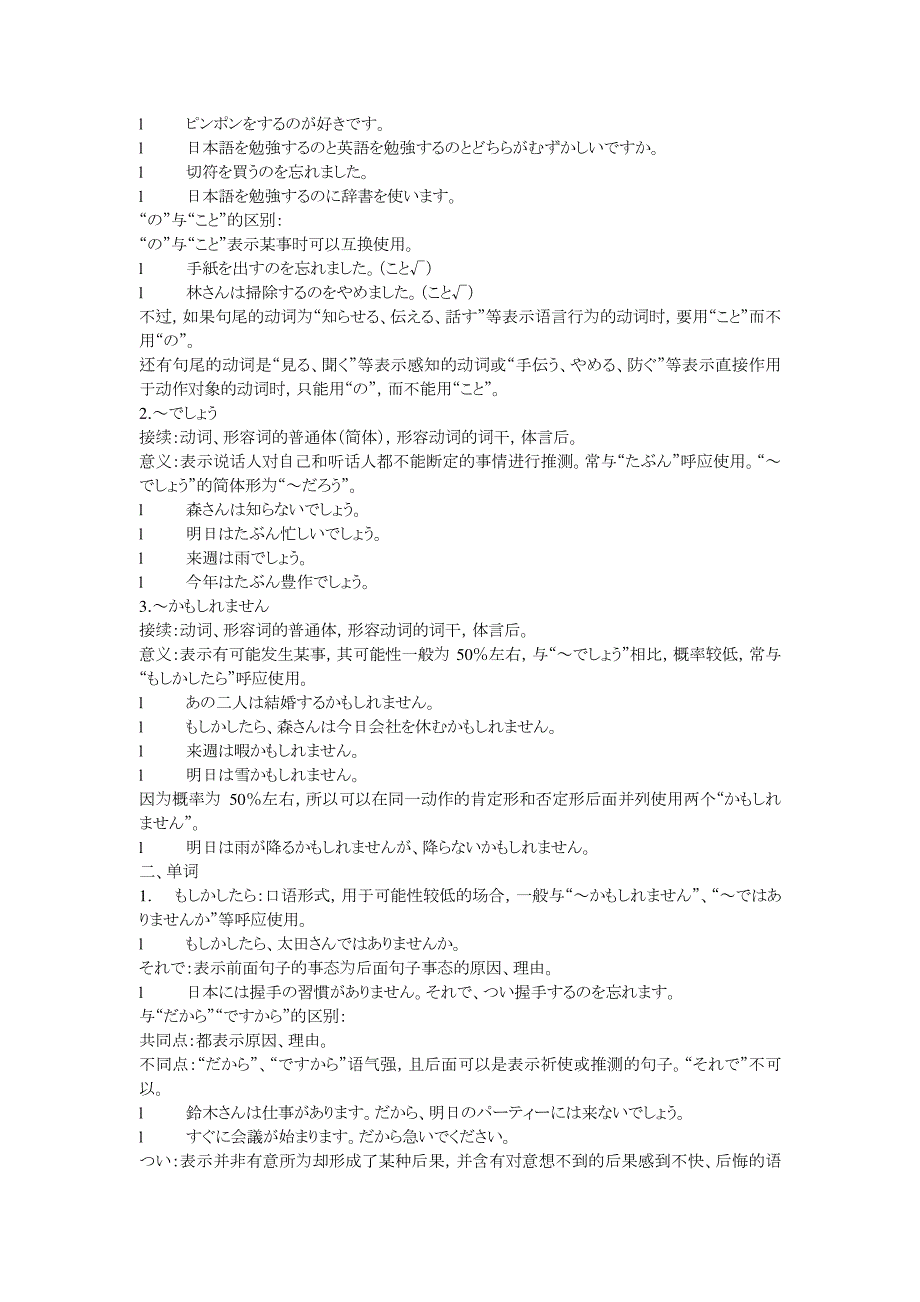 新版标准日本语初级下册语法汇总_第3页