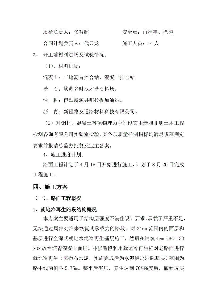 路面分部工程开工报告_第2页