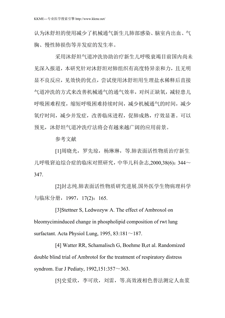 沐舒坦气道冲洗对机械通气新生儿PaO2的影响_第4页