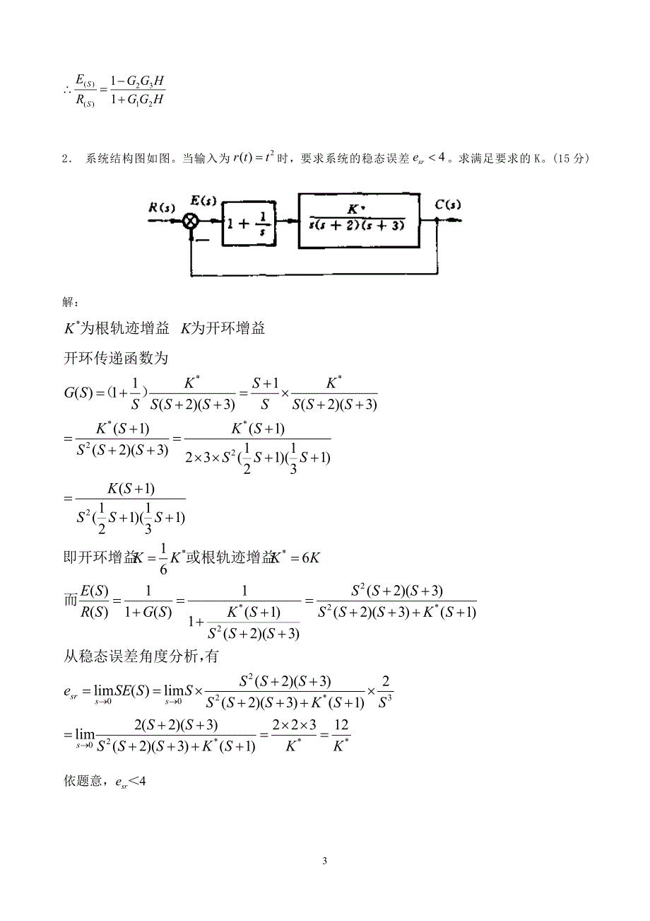 微机与自动化 一阶段_第3页