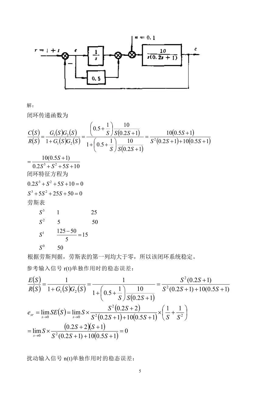 微机与自动化 一阶段_第5页